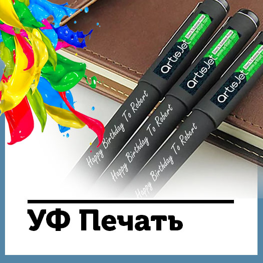 УФ печать логотипа на ручках